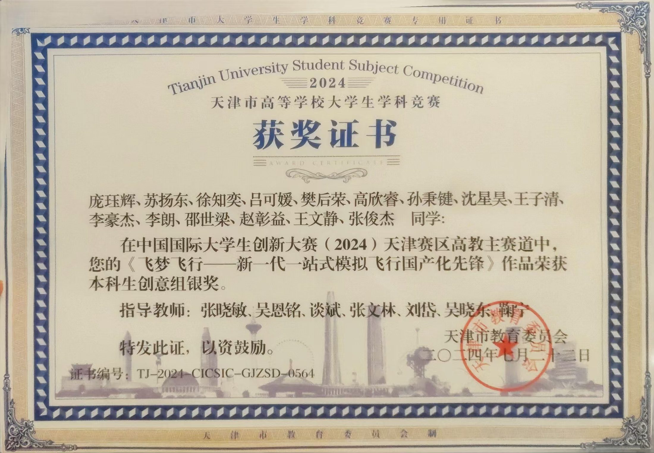 互联网+ 省级银奖